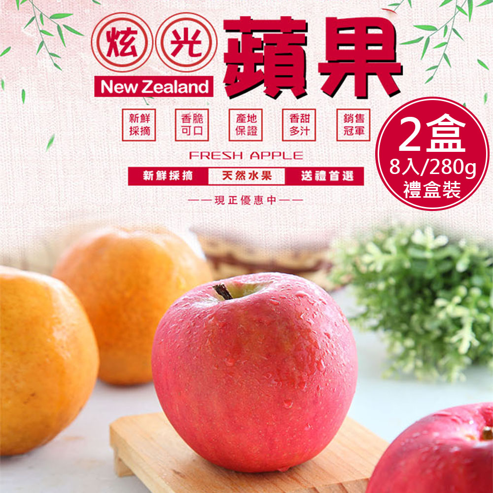 New Zealand Glitter Apple 8-Piece Gift Box