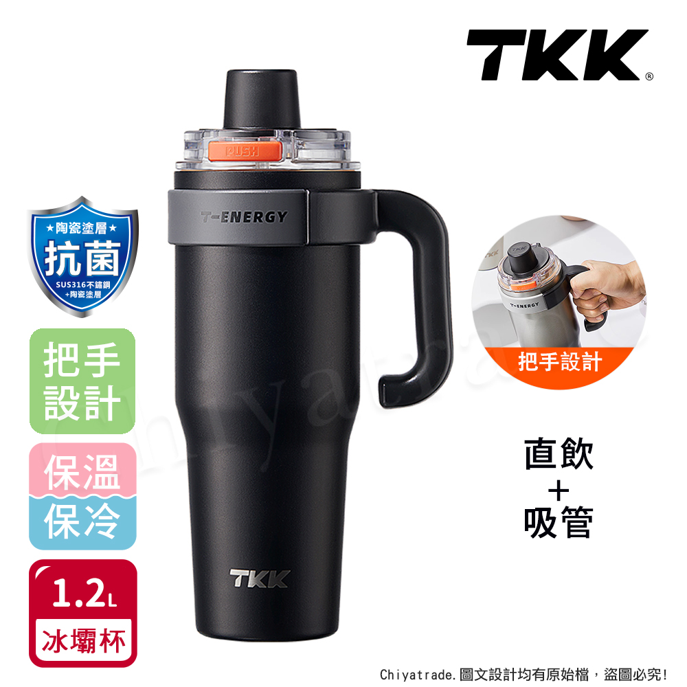 【TKK】T-One 彈蓋冰壩杯 316不鏽鋼x陶瓷噴塗 直飲+吸管 保冰保溫 運動隨身杯 1200ML(握把式)-任選, , large