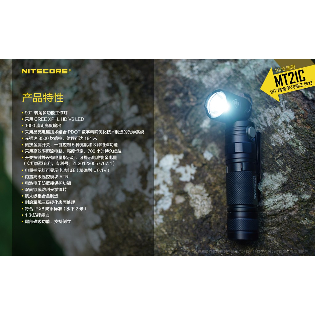 【電筒王 隨貨附發票 】Nitecore MT21C 1000流明 90°轉角多功能手電筒, , large