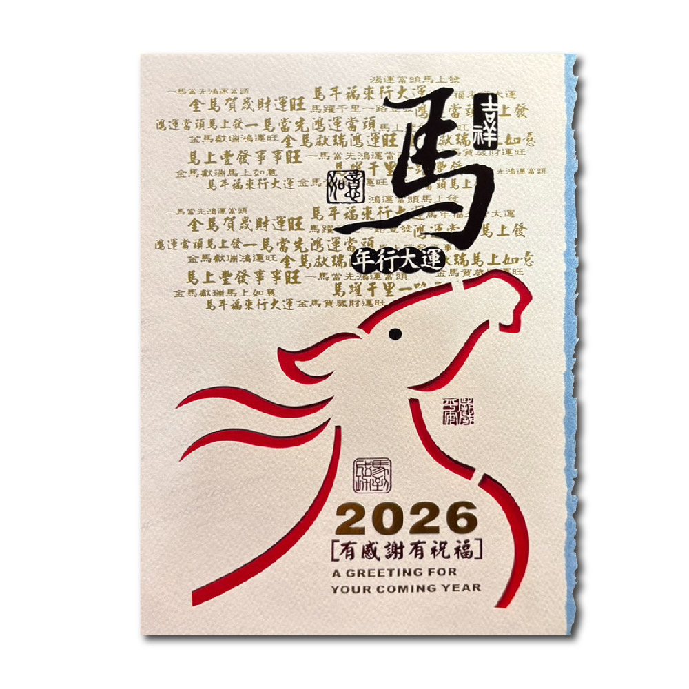 1A 2026 馬年 賀年卡 馬年行大運 30張入 /包 3506, , large