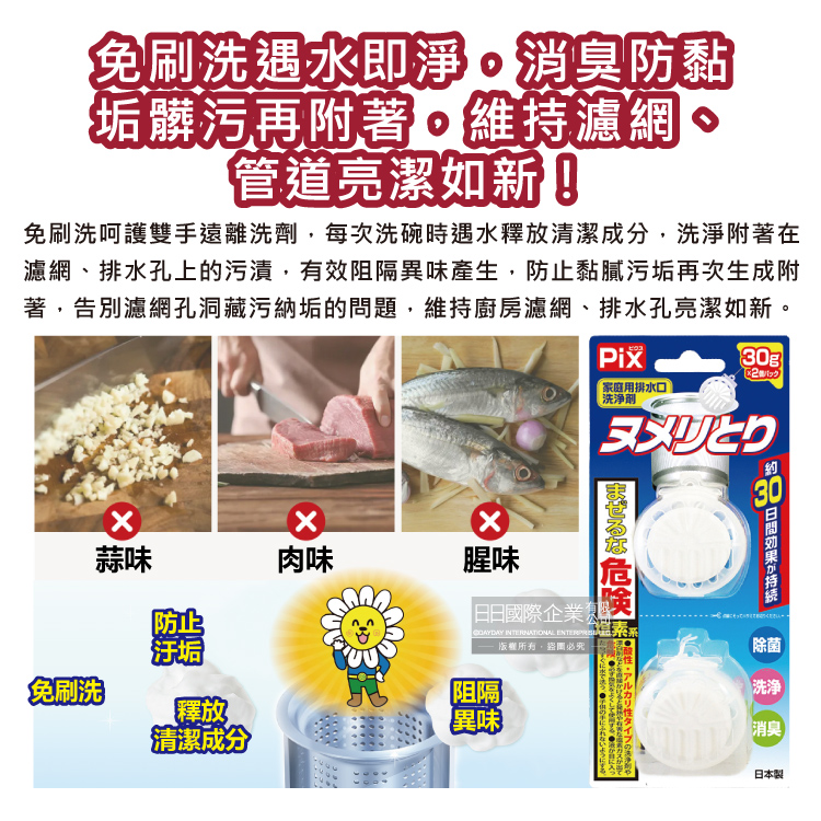 [日日好物]日本獅子化工-PIX懸掛型免刷洗排水孔濾網消臭防霉清潔錠30gx2入/盒(排水口除臭清洗錠,吊掛式水槽防垢清潔球,廚房流理臺不銹鋼提籠去污錠), , large