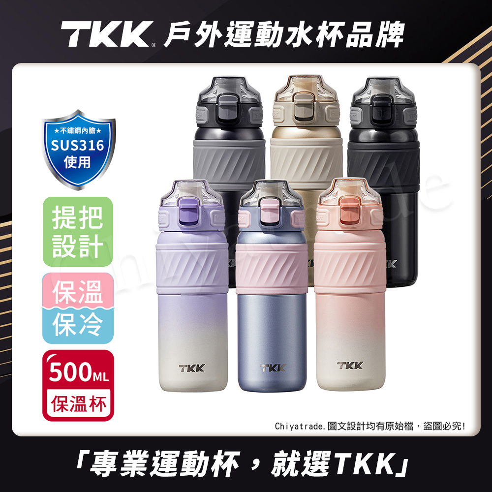 【TKK】哈崙運動 316不鏽鋼 兩用 隨手杯 保溫杯 運動水壺500ML(直飲+吸管)-夜瀾黑
