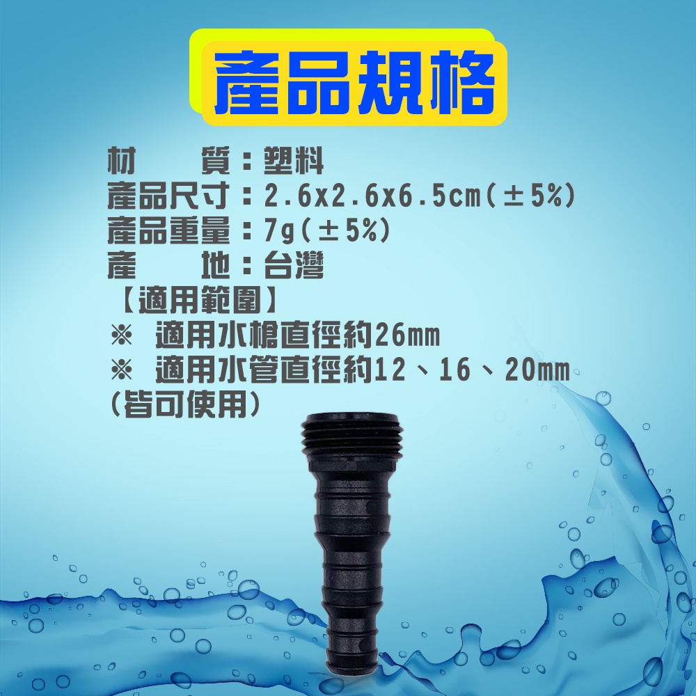 金德恩 GS MALL 台灣製造 多口徑水槍水管外牙轉接頭 水槍接頭 水龍頭 園藝轉接頭 轉接頭 水料 水管接頭 噴槍接頭, , large