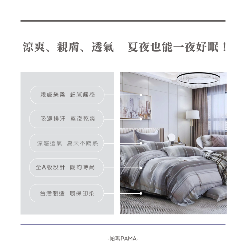 【帕瑪PAMA】3M 40S 50%萊賽爾纖維床包組/雙人加大6X6.2/慕尼, , large