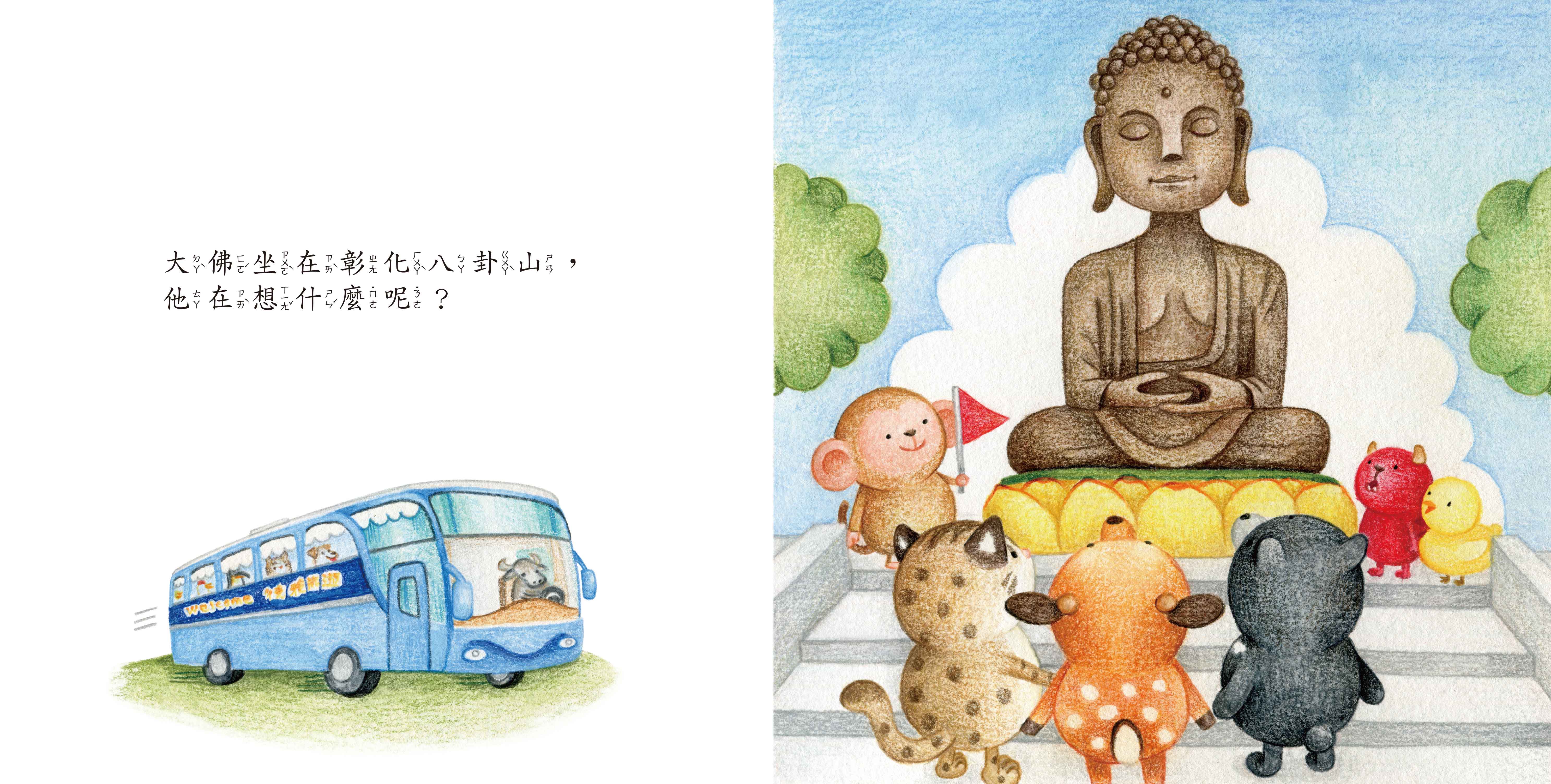 《南門書局》單本繪本館~熊寶遊台灣-小妖怪要回家 1本, , large