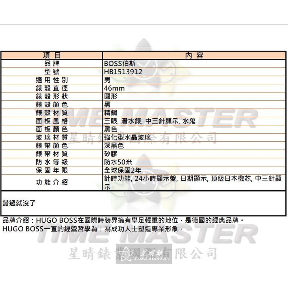 [星晴錶業]BOSS手錶,46mm,HB1513912黑色錶面黑錶殼深黑色矽膠錶帶款, , large