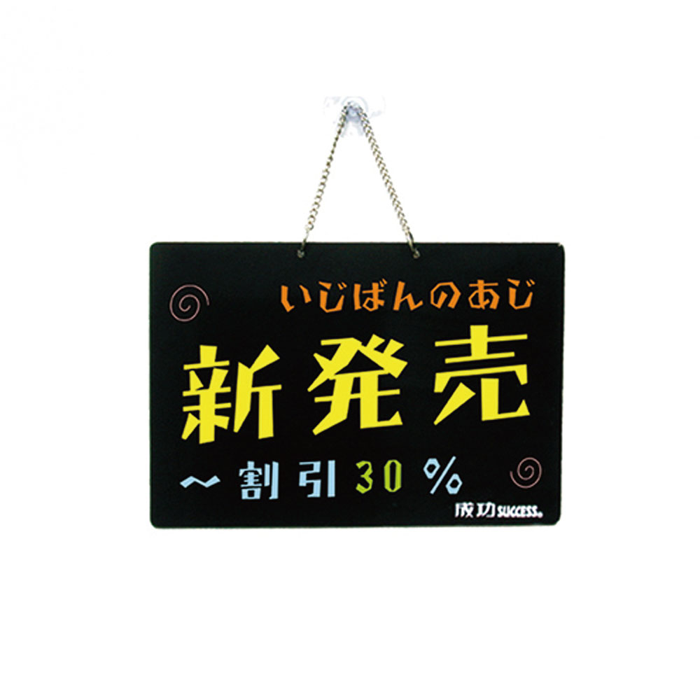 【SUCCESS 成功】A4 吊掛式彩繪板 /片 01004, , large