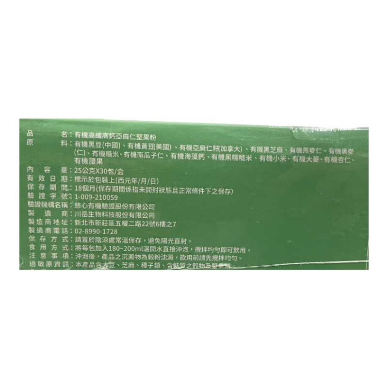 統一生機有機高纖高鈣亞麻仁堅果粉, , large