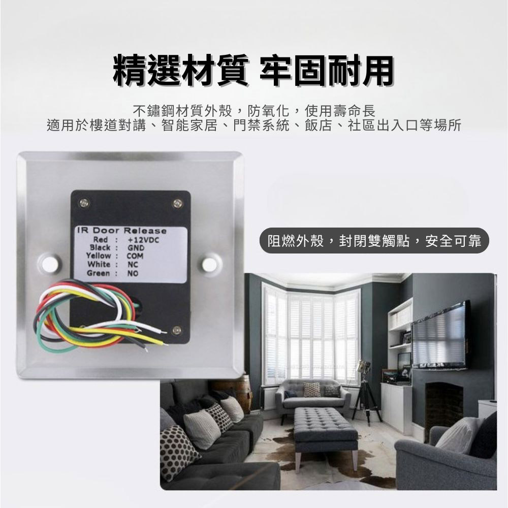 紅外線感應門禁開關英文, , large