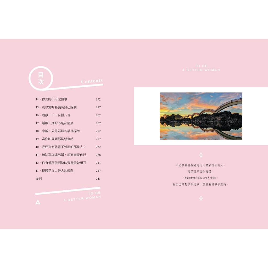 《南門書局》做一個剛剛好的女人~晚晴老師代表作~女人必看, , large