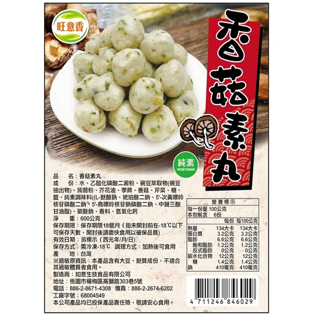 【如意生技】純素香菇丸/海苔丸/紅毛苔丸平均共3包(600g/包〉(免運費), , large