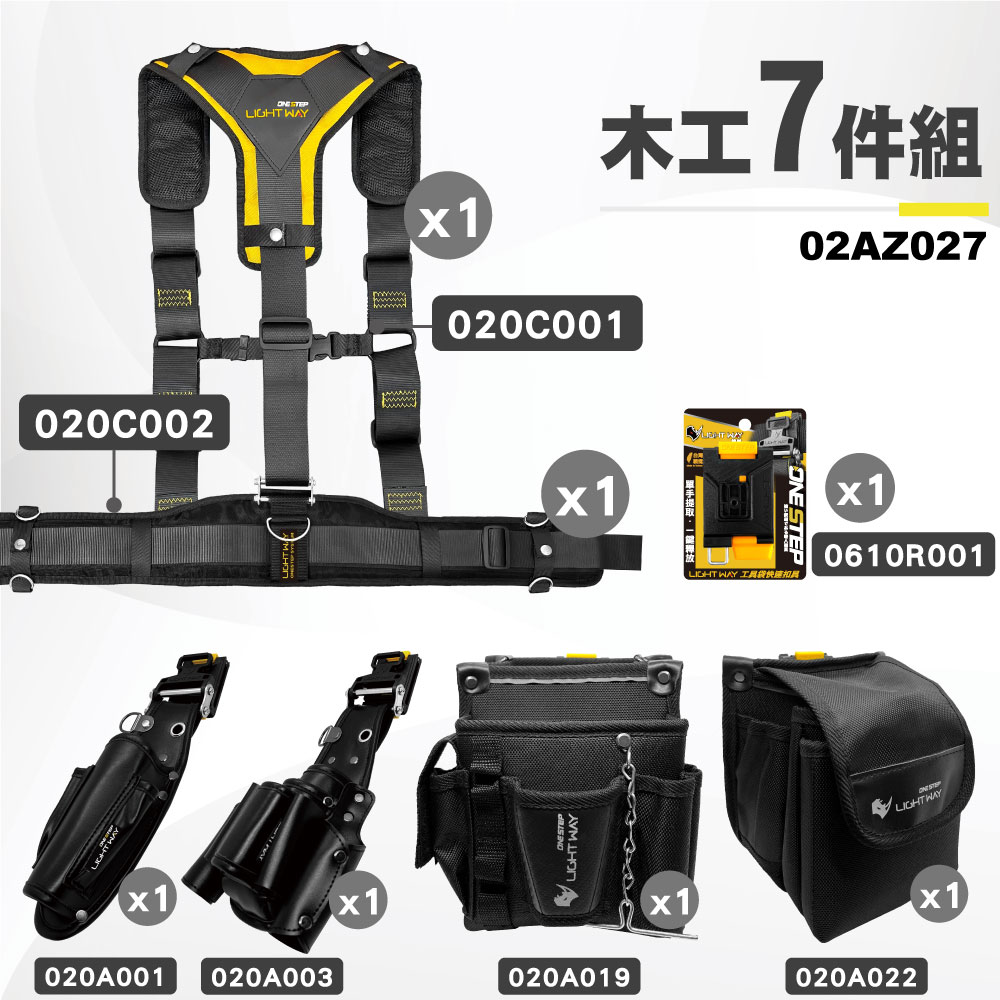 [LIGHT WAY 錸崴] 職人推薦組合工具腰包 木工職人推薦組 7件組/02AZ027