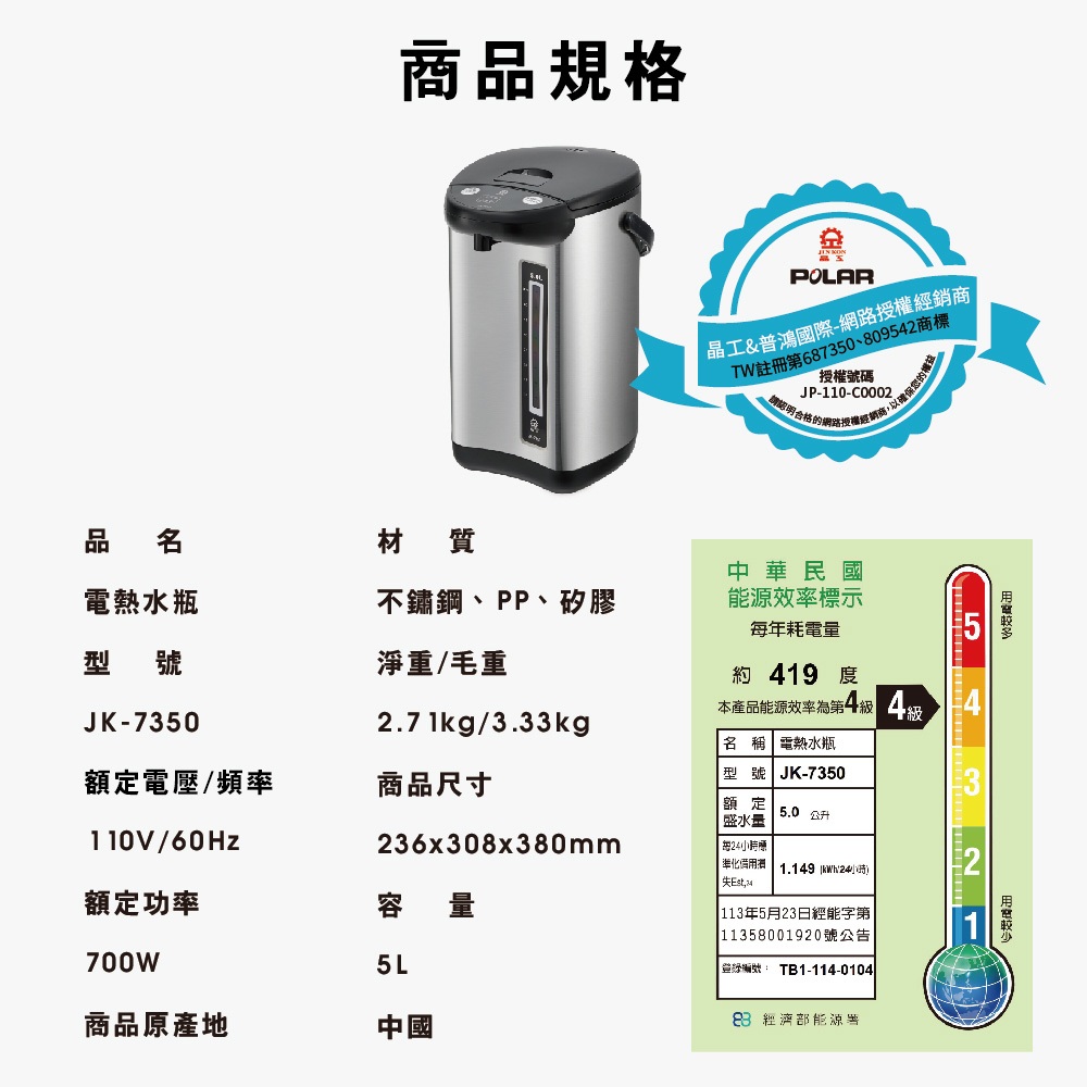 【晶工 Jinkon】5L電動熱水瓶 JK-7350, , large