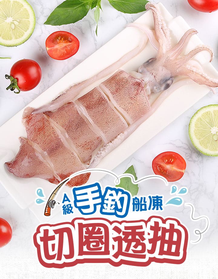 【i3Fresh】Neritic squid