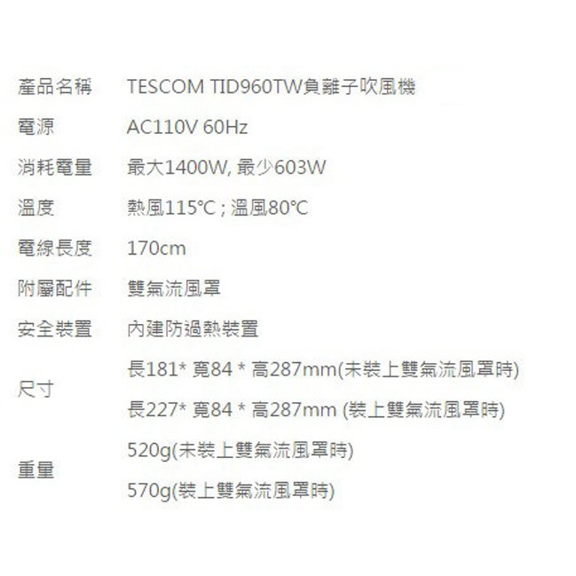 TESCOM TID960TW 雙氣流大風量 負離子吹風機 公司貨, , large