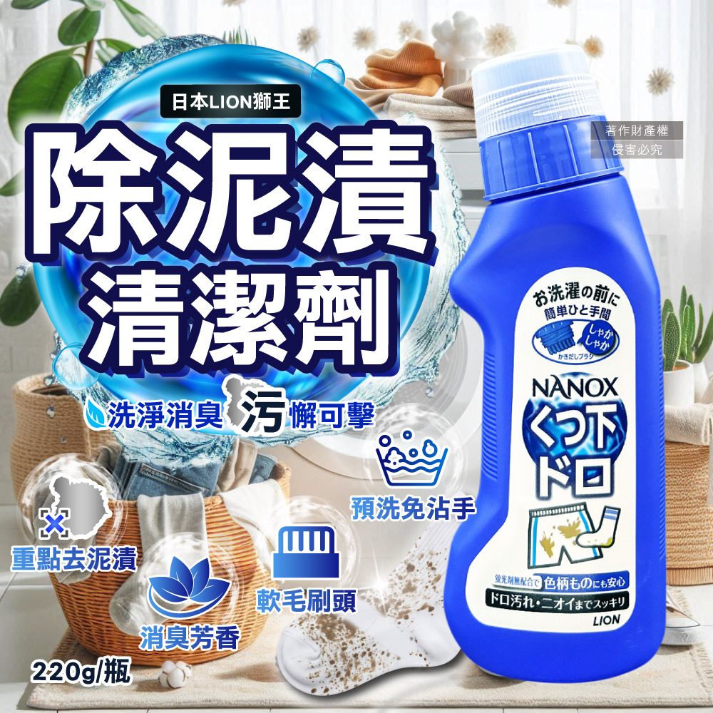 LION NANOX Stain Remover 220g, , large
