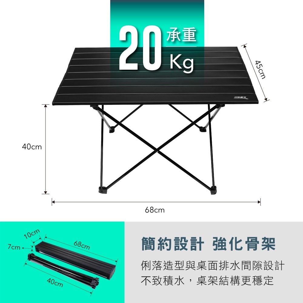 【3D Mats】  航太鋁合金羽量級摺疊桌/1Y1-0-468, , large