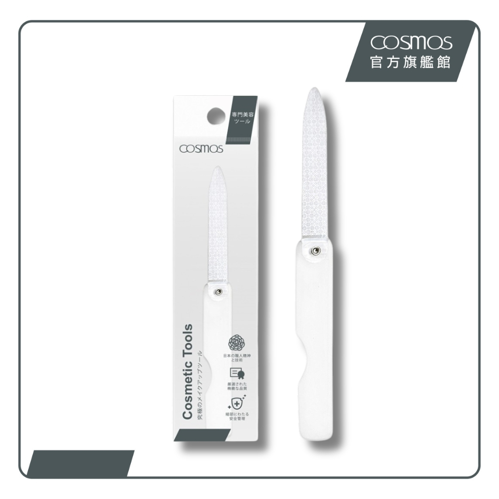 cosmos 摺疊指甲銼刀 (H34747), , large