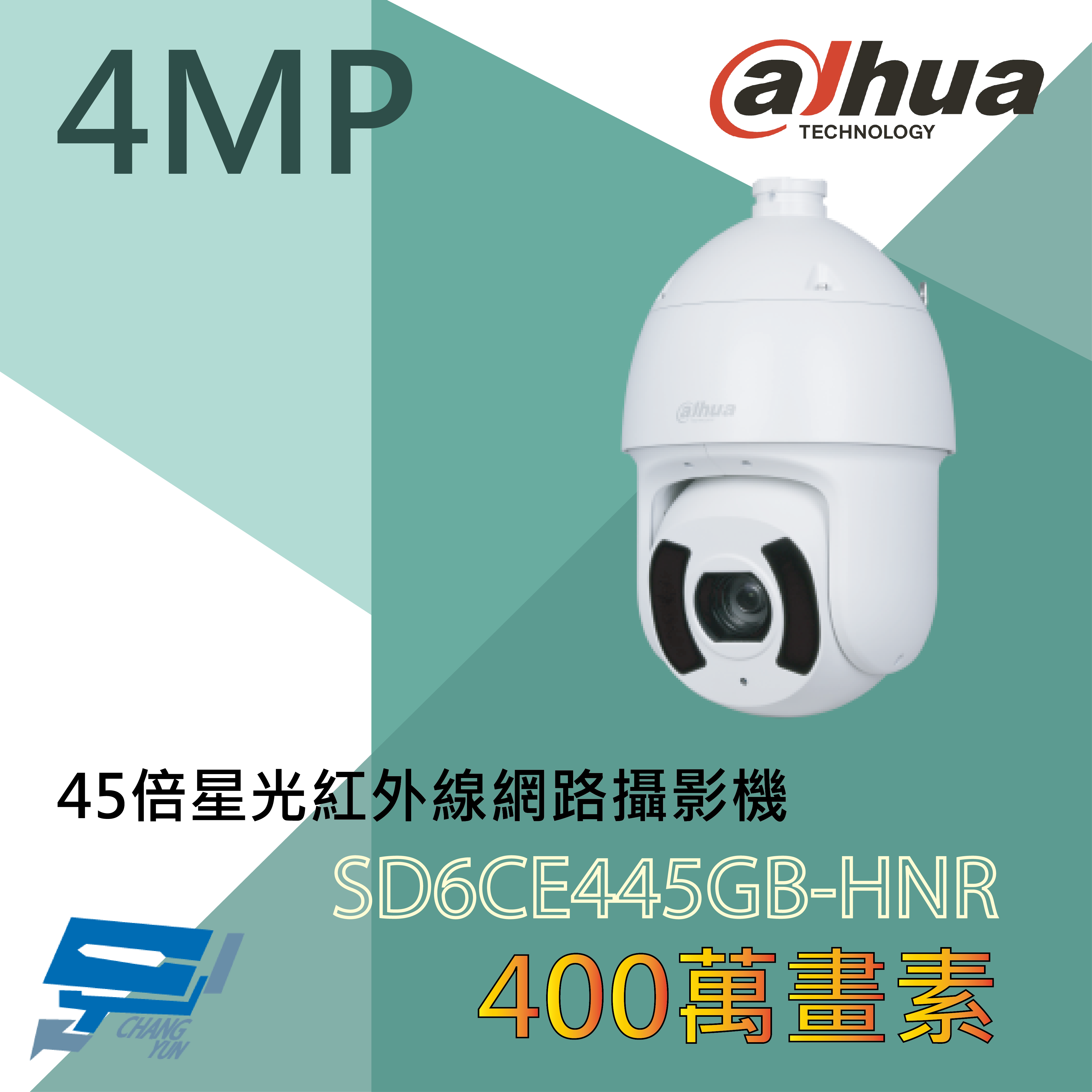 昌運監視器 大華 DH-SD6CE445GB-HNR 400萬畫素 45倍 星光級攝影機 紅外線距離250公尺 星光技術, , large