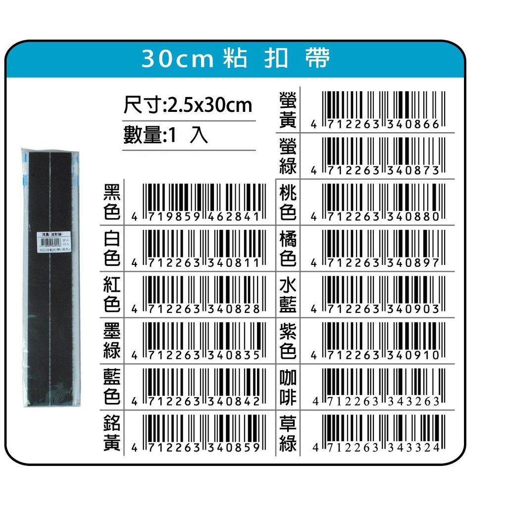 鴻昌  30cm黏扣帶/魔鬼氈(多色)紅, , large