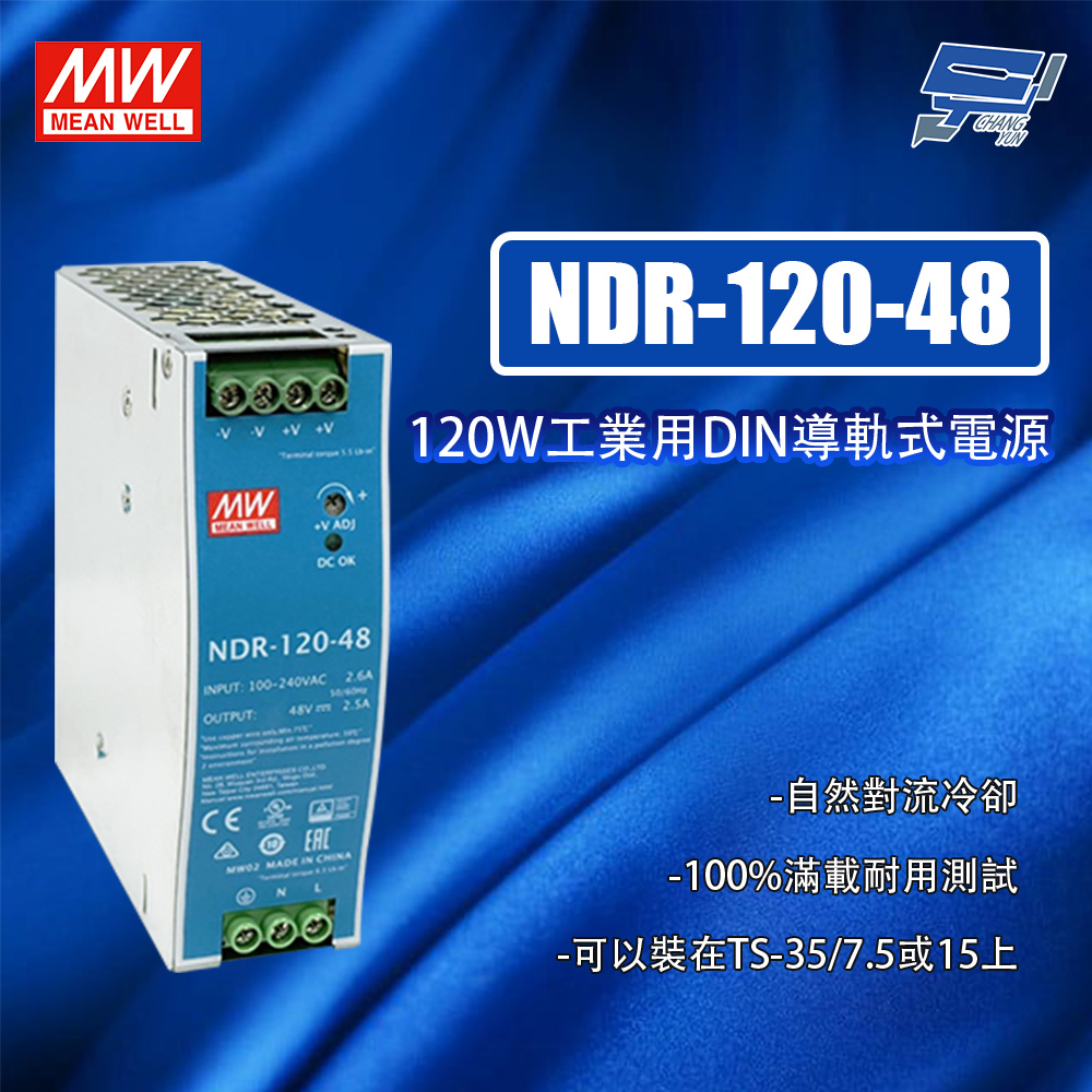 昌運監視器 MEAN WELL 明緯 NDR-120-48 120W工業用DIN導軌式電源, , large