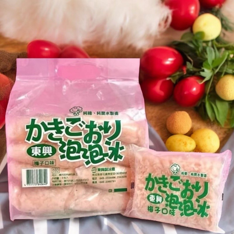 [達昕]東興泡泡冰/梅子/8入一袋, , large