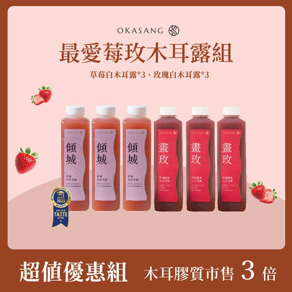 [日進生技]O卡桑最愛莓玫木耳露組｜1000ml*6(草莓白木耳露*3、玫瑰黑莓白木耳露*3), , large