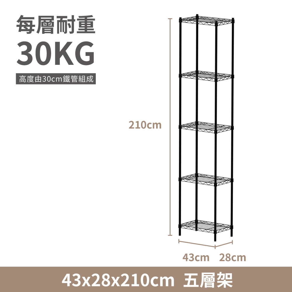 【KIWISH】43X28X210H 黑色五層架 鐵架 層架  收納架 鐵力士架 收納置物 波浪架 免工具 架子 置物架, , large