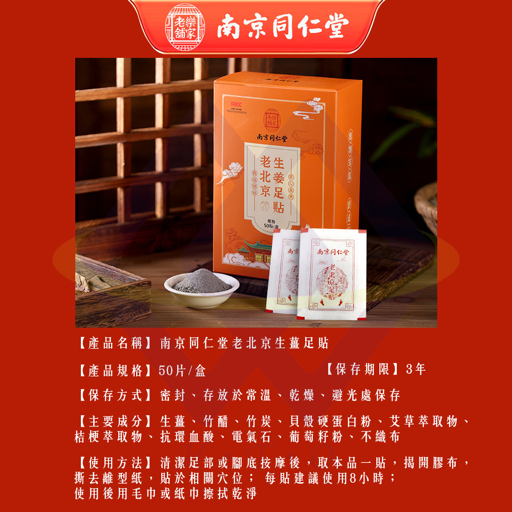 【複製】【禾統】南京同仁堂生薑艾草足貼／50 片/盒／1盒(生薑艾草 艾草竹醋 足貼 北京同仁堂 南京同仁堂 足部貼布 足底貼布), , large