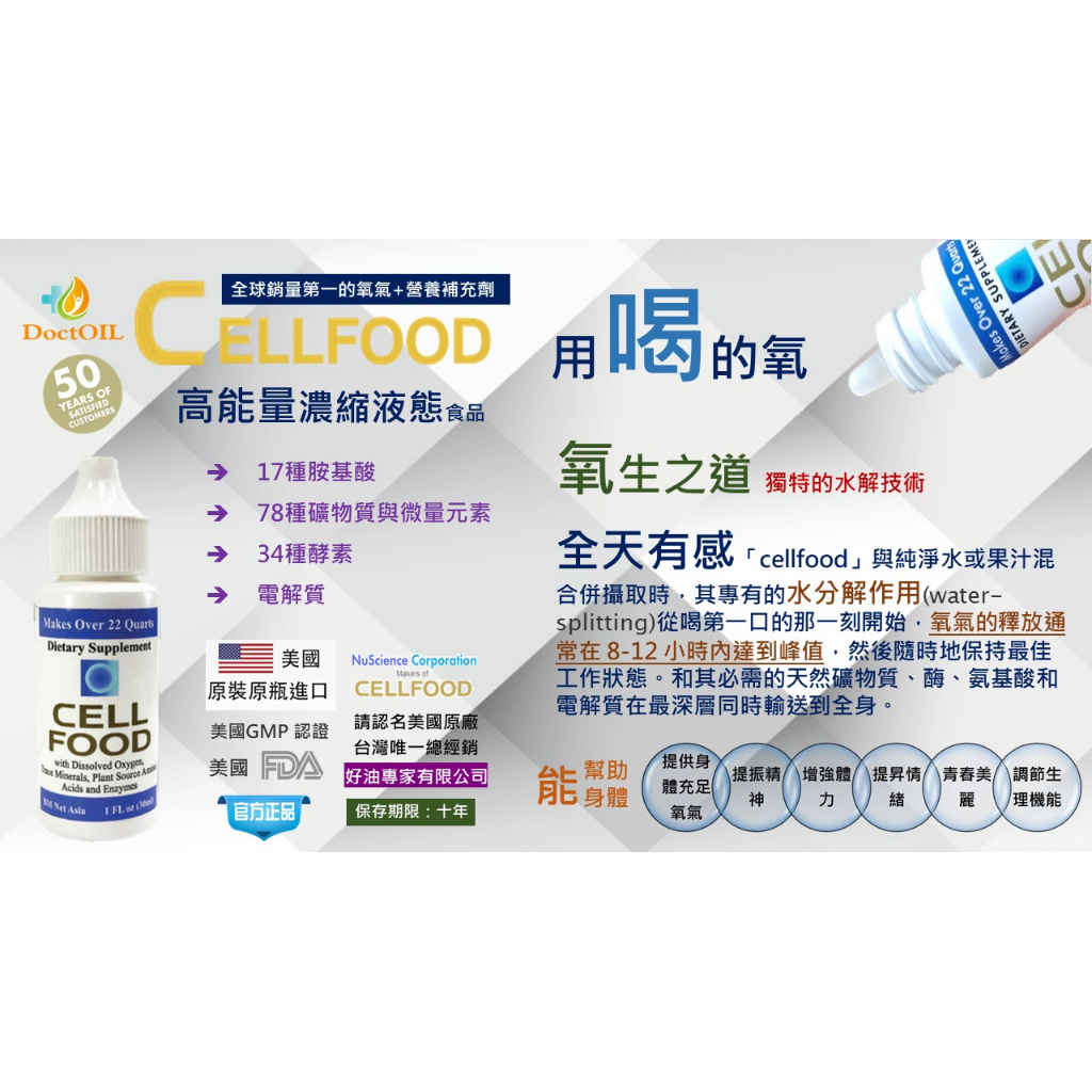 好油專家CELLFOOD (美國原裝正品), , large