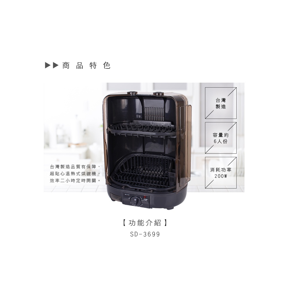 尚朋堂 6人份 直立式 溫風烘碗機 SD-3699, , large