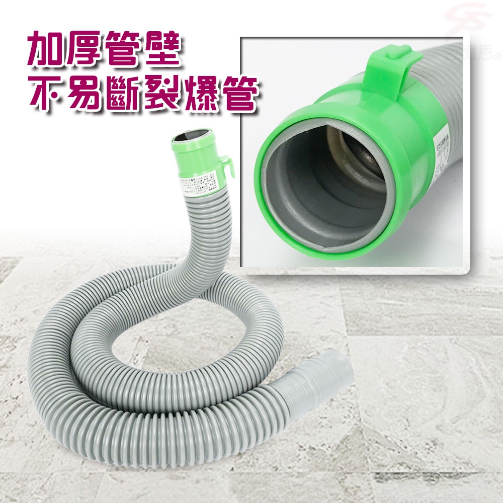 GS MALL 台灣製造 4.7尺排水軟管 洗衣機軟管 流理台水管 排水軟管 排水管 軟管 水料 4.7尺 可裁剪, , large