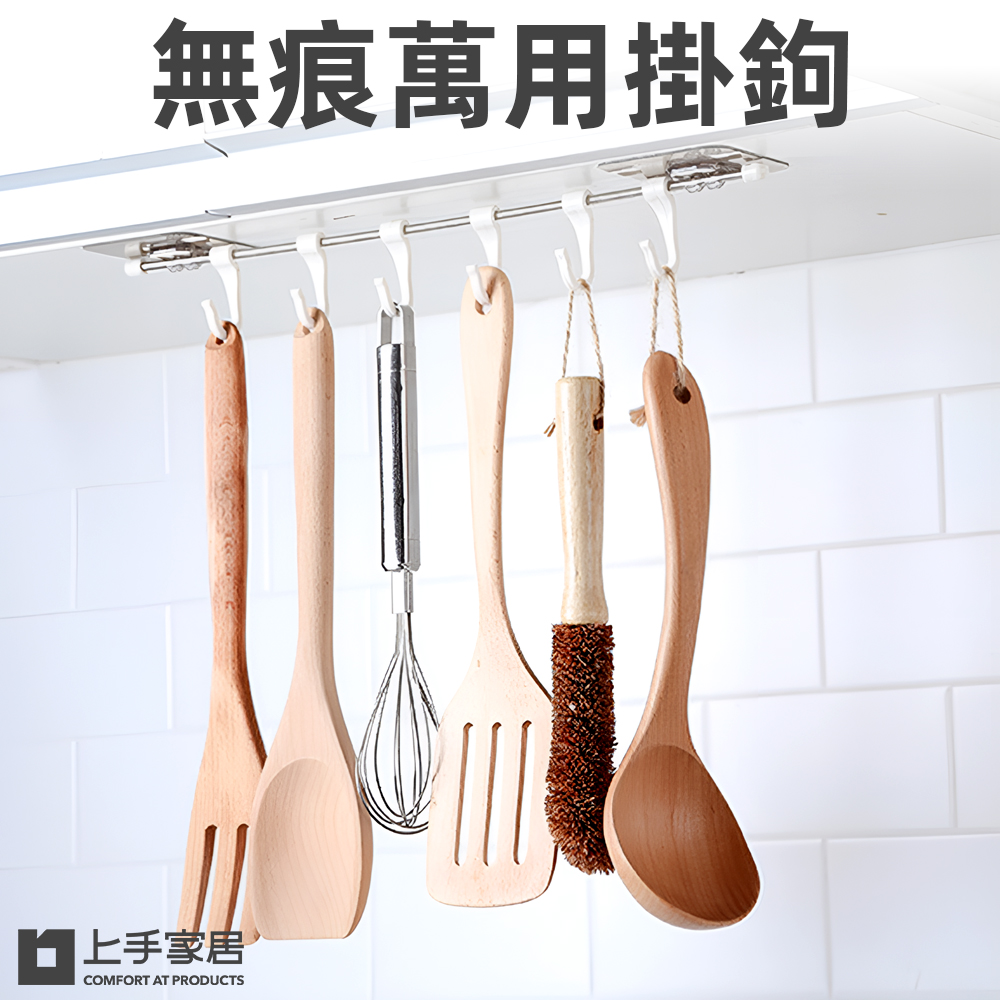 【上手家居】無痕萬用掛鉤-白色(掛勾/廚房收納/無痕掛勾/廚房掛勾/免釘掛勾/掛勾架/浴室掛勾/六連掛勾/萬用排勾), , large