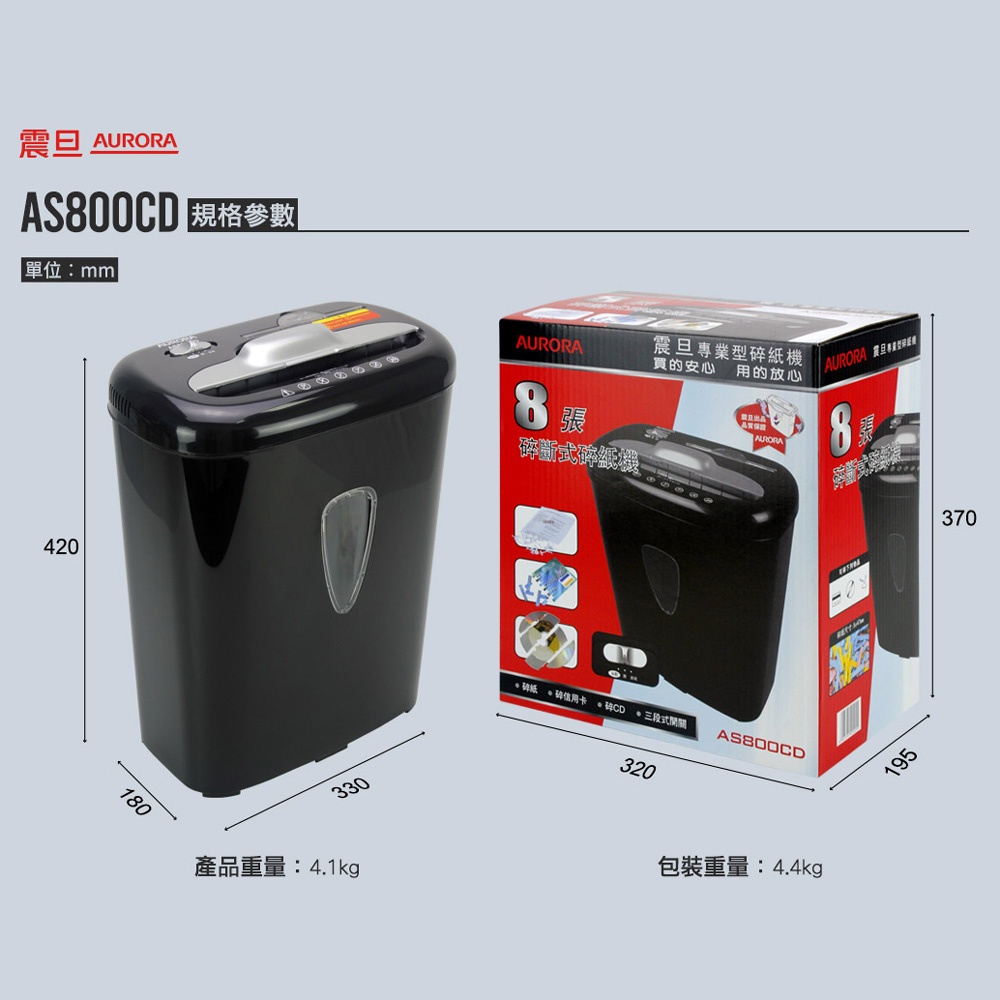 震旦 AURORA 8張碎段式碎紙機 AS800CD, , large