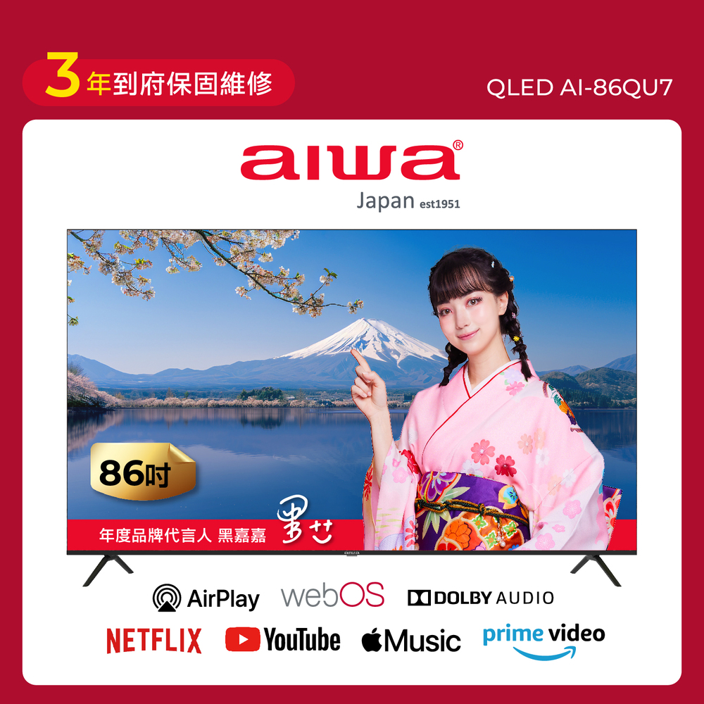 AIWA 愛華 86吋 QLED 智慧聯網顯示器 AI-86QU7, , large