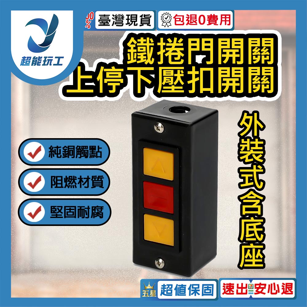 Iron roller door snap switch / external type with base