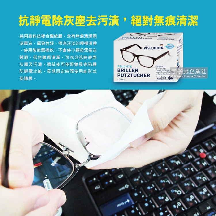 [日日好物]Visiomax-墨鏡眼鏡清潔擦拭布52片/盒(拋棄式螢幕無痕清潔濕紙巾,除塵去污拭鏡布,電腦螢幕清潔濕巾,手機平板相機拭鏡紙,旅行便攜獨立包裝), , large