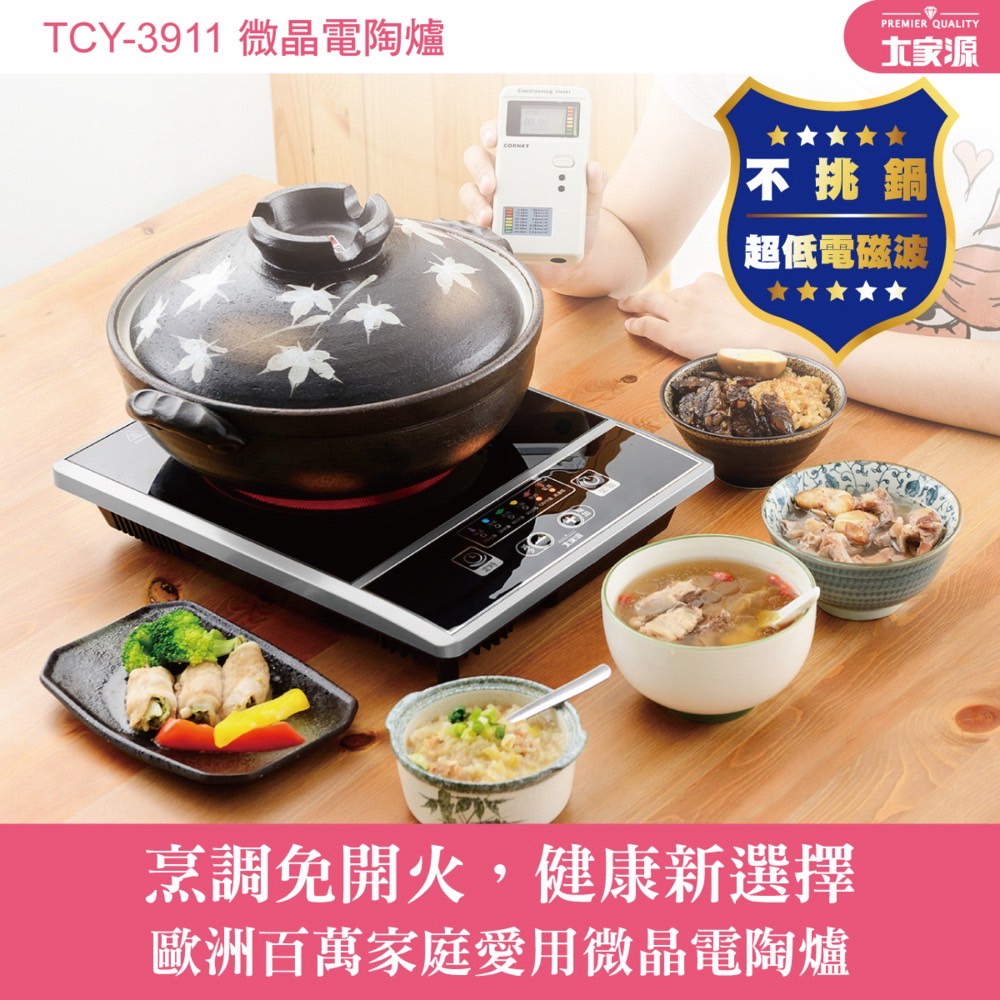 大家源TCY-3911微晶電陶爐, , large
