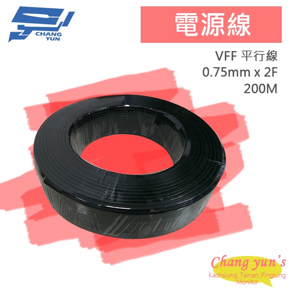 昌運監視器 電源線 0.75mm x 2F VFF 平行線 平波線 200M, , large