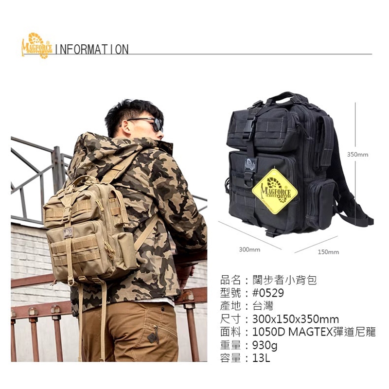 【MAGFORCE】馬蓋先#0529 闊步者小背包 【1050D 卡其灰】  軍規背包 後背包 戰術背包 登山背包 台灣製, , large
