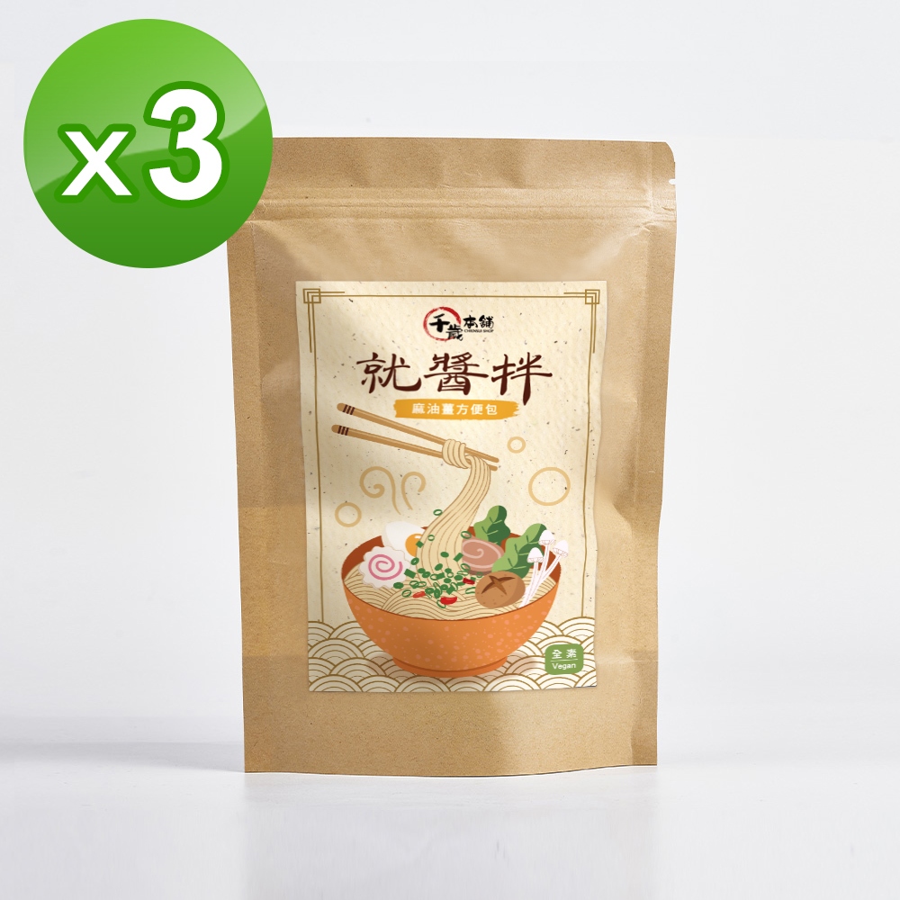 【千歲本舖】就醬拌方便包（麻油薑） 3袋組