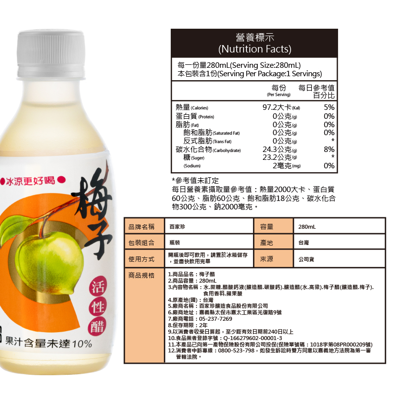 百家珍梅子活性醋280ml, , large