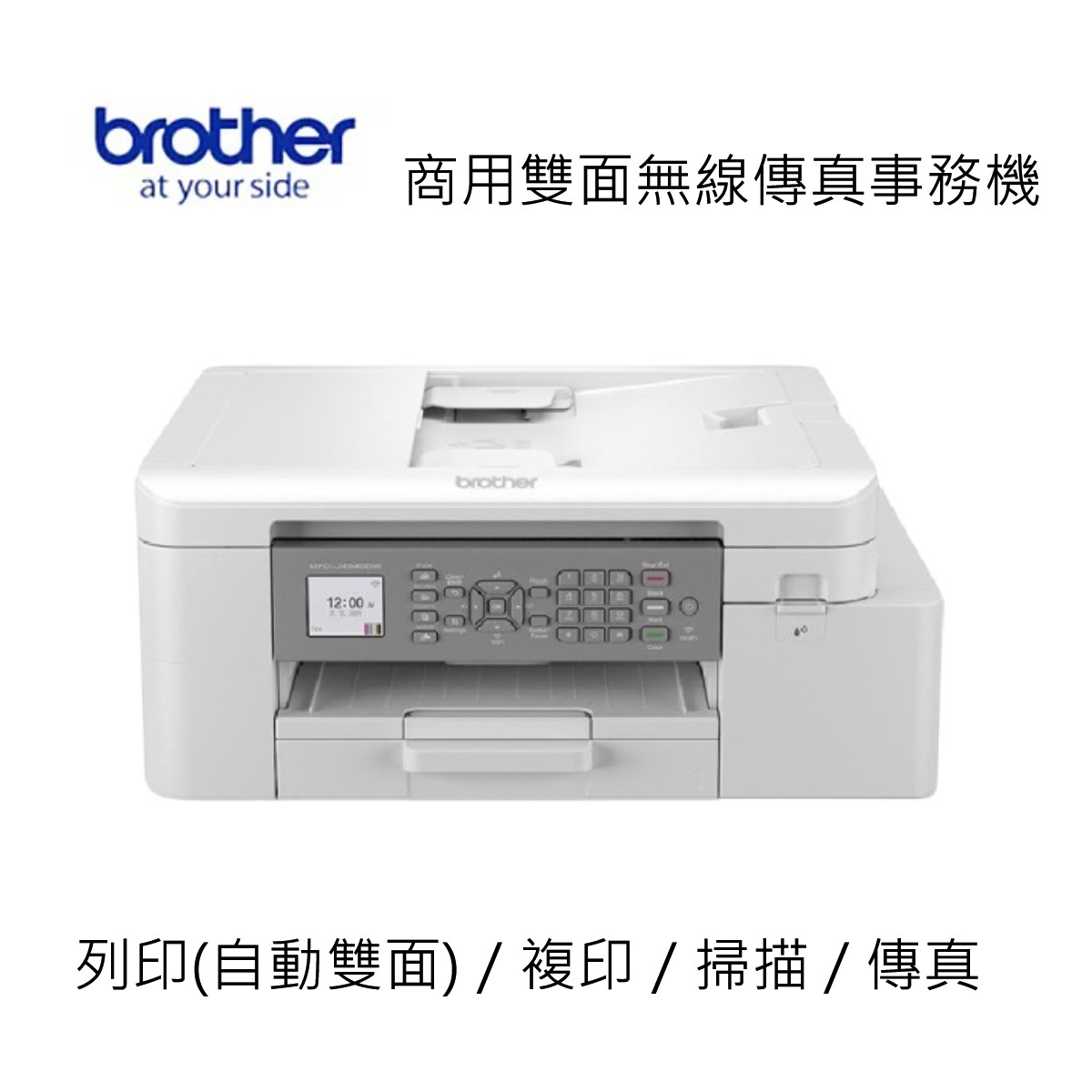 【BROTHER 兄弟牌】MFC-J4340DW 威力印輕連供 商用雙面無線傳真事務機(噴墨噴墨印表機/輕連續供墨/wifi/列印/掃描/影印), , large