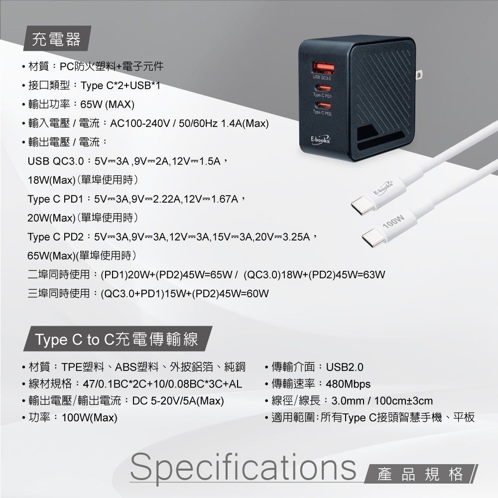 E-BOOKS B72 65W GaN氮化鎵三孔充電器+100W C to C快充傳輸線組 輕巧高效 安全認證, , large