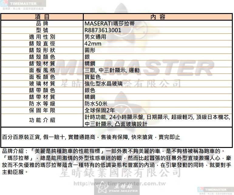 [TIMEMASTER] MASERATI watch, 42mm, R8873613001, , large