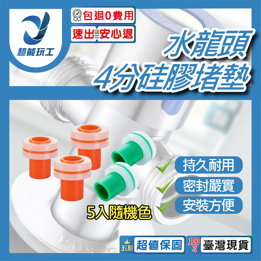 水龍頭省水閥/配件/4分硅膠堵墊1只(隨機色)