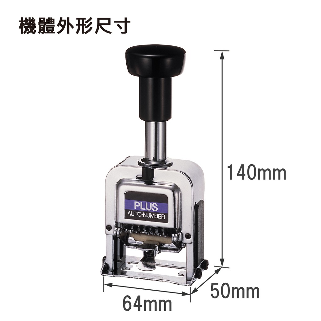 PLUS普樂士 A型號碼機 6位7樣式(30-881), , large