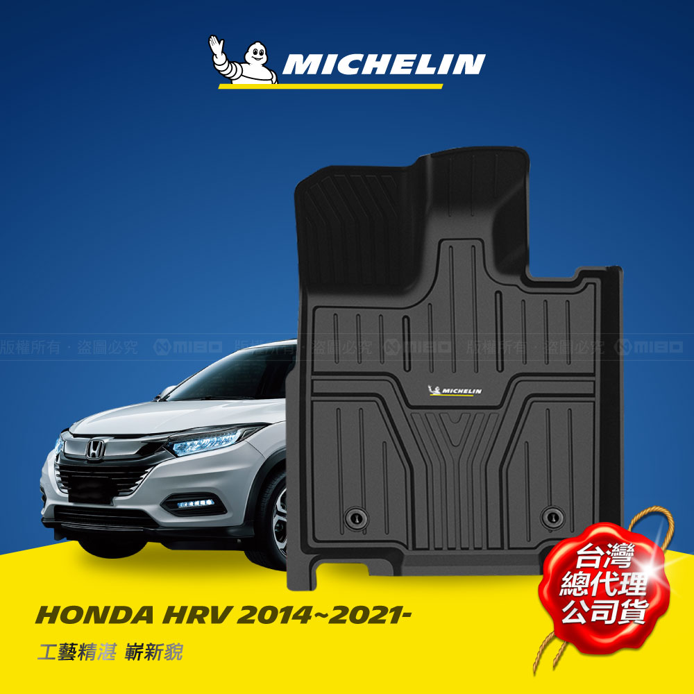 MICHELIN 米其林 本田 HONDA HR-V 2014-21 全包式立體腳踏墊, , large