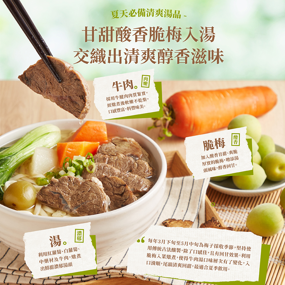 【大成食品】青梅牛肉湯(500g/包), , large