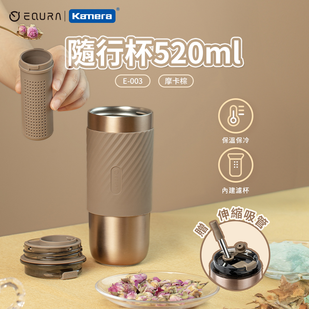 〔佳美能〕EQURA 一克拉 隨行杯 520ml-摩卡棕, , large